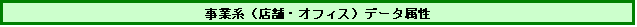 ���ƌn�f�[�^����